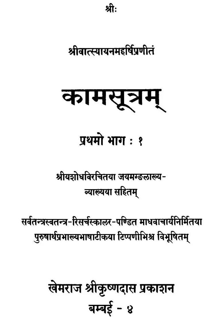 Kama Sutra With Jayamangala Commentary Set Of Volumes - Indya