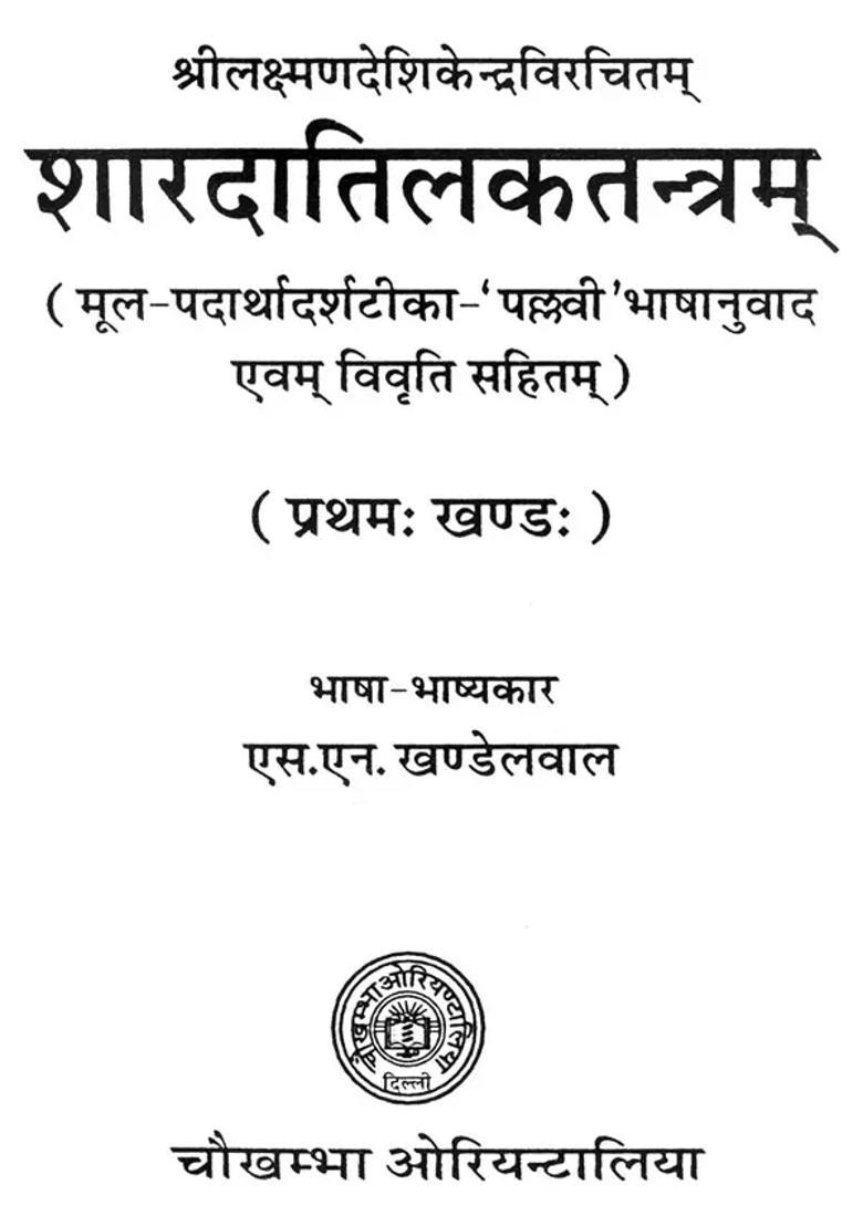 Sharada Tilak Tantra Set Of Volumes - Indya