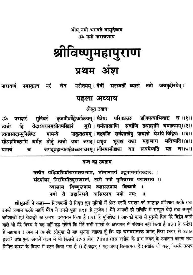 The Vishnu Purana - Indya