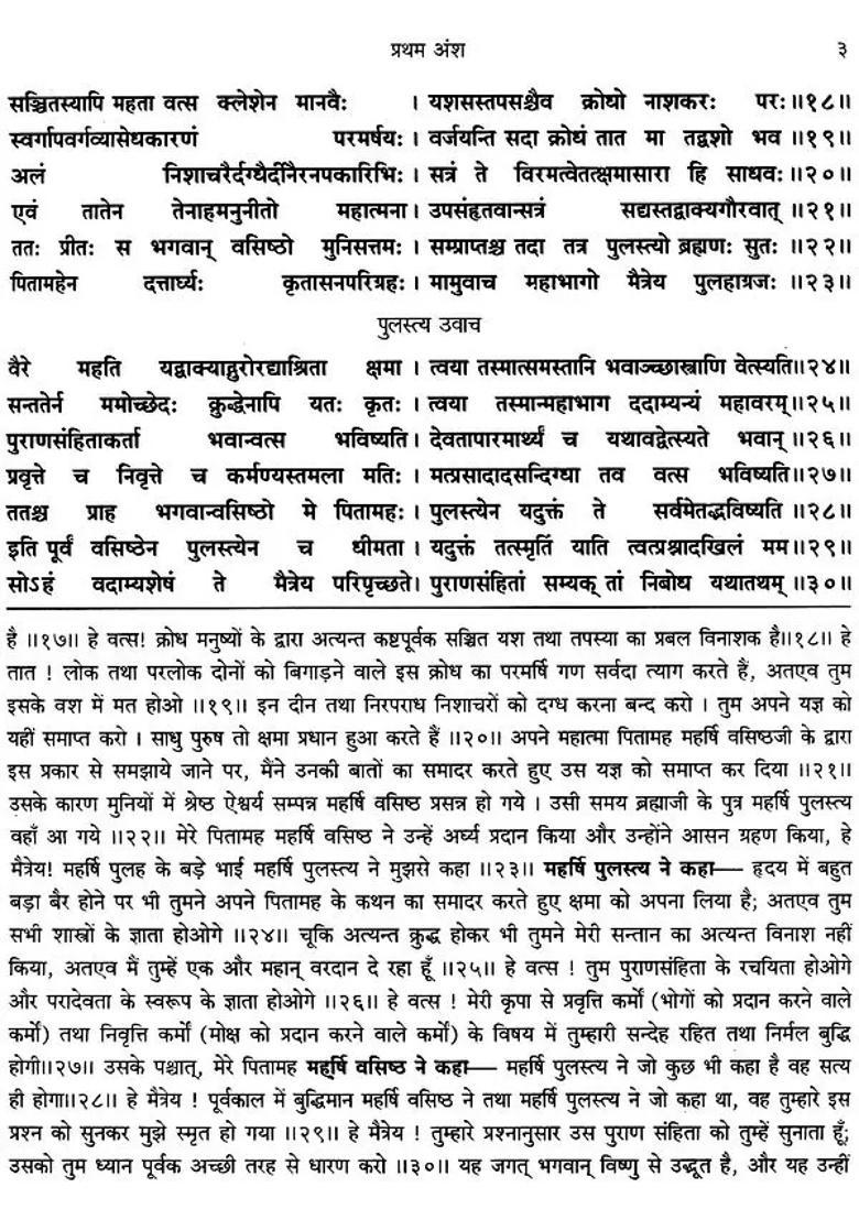 The Vishnu Purana - Indya