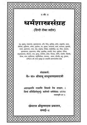 Dharmashastra Sangraha With Hindi Commentary