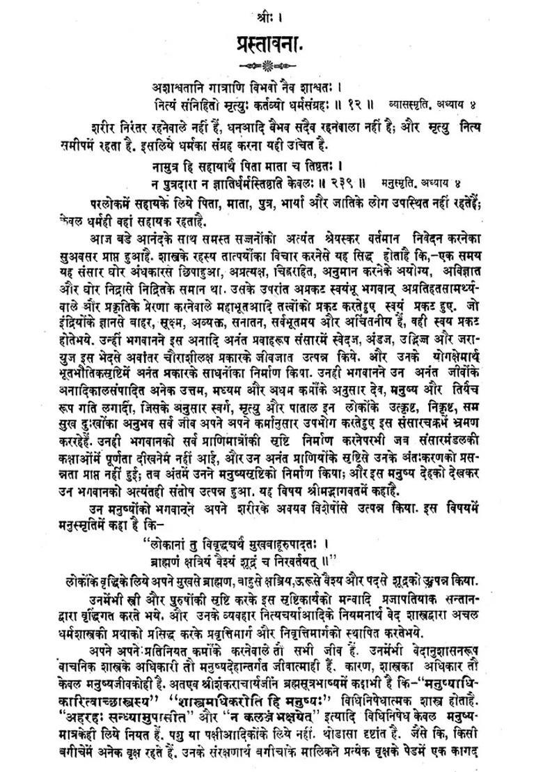 Dharmashastra Sangraha With Hindi Commentary - Indya