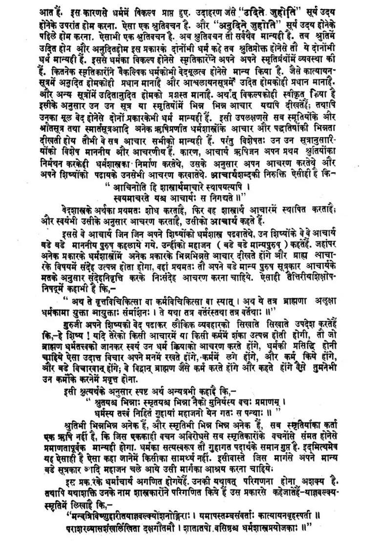 Dharmashastra Sangraha With Hindi Commentary - Indya