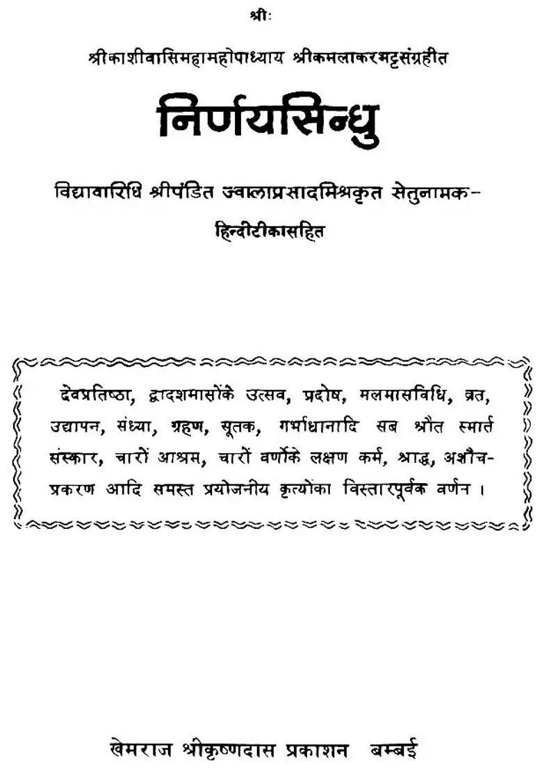 Nirnaya Sindhu Khemraj Edition - Indya