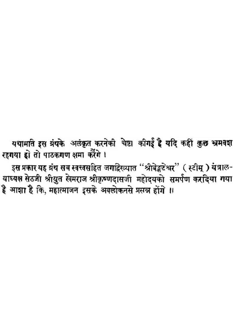 Nirnaya Sindhu Khemraj Edition - Indya