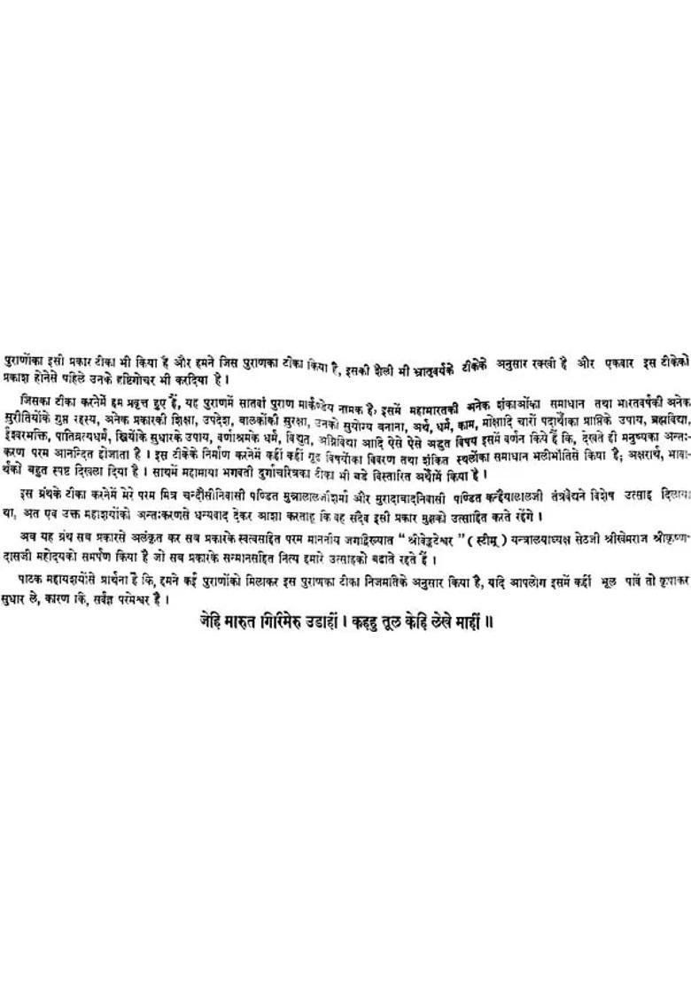 Markandeya Purana Khemraj Edition - Indya