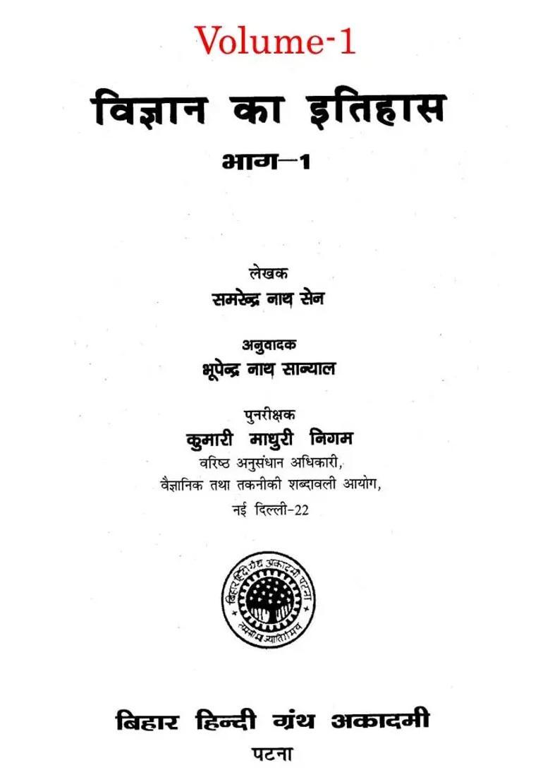 History Of Science Set Of Volumes - Indya