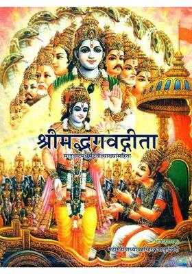 Gita With The Commentary Of Madhusudan Saraswati