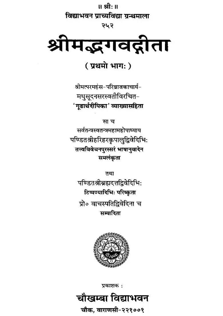 Gita With The Commentary Of Madhusudan Saraswati - Indya