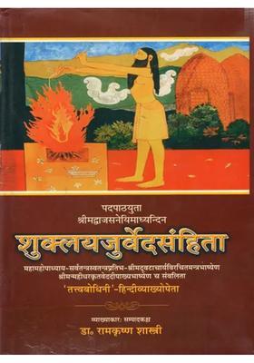 Suklayajurvedasamhita With The Commentary Of Uvvat And Mahidhara