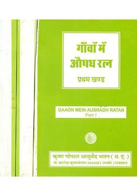 Ayurveda Ratana In Villagers Set Of Volumes