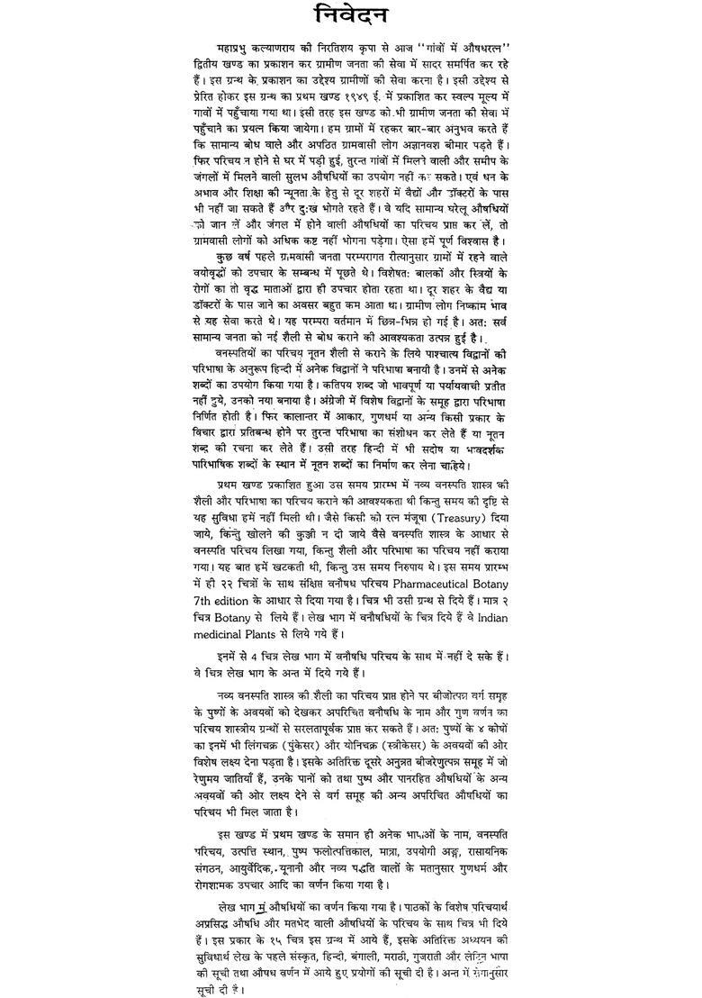 Ayurveda Ratana In Villagers Set Of Volumes - Indya