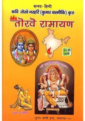 Torave Ramayana Different Ramayanas Of India