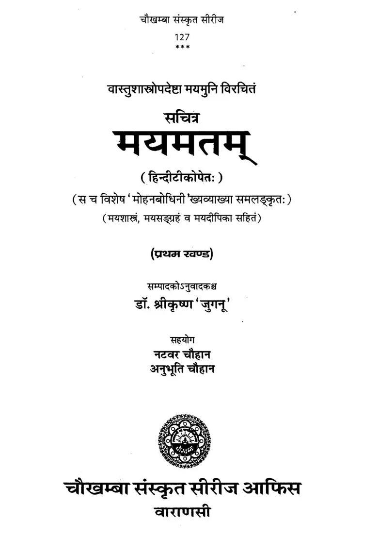 Sachitr Mayamatam Set Of Volumes - Indya