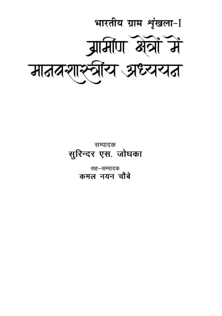 Anthropological Studies In Rural Areas Bharatiya Gram Shrinkhla Set Of Volumes - Indya