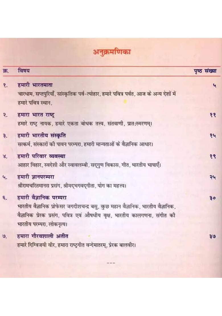 Bharatiya Gyan Parampara Aadharit Sanskriti Bodhmala Children Book To Understand Indian Culture In Set Volumes - Indya