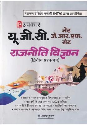 Ugc Net Jrf Political Science With Objective Type Questions As Per The New Exam Pattern Second Paper