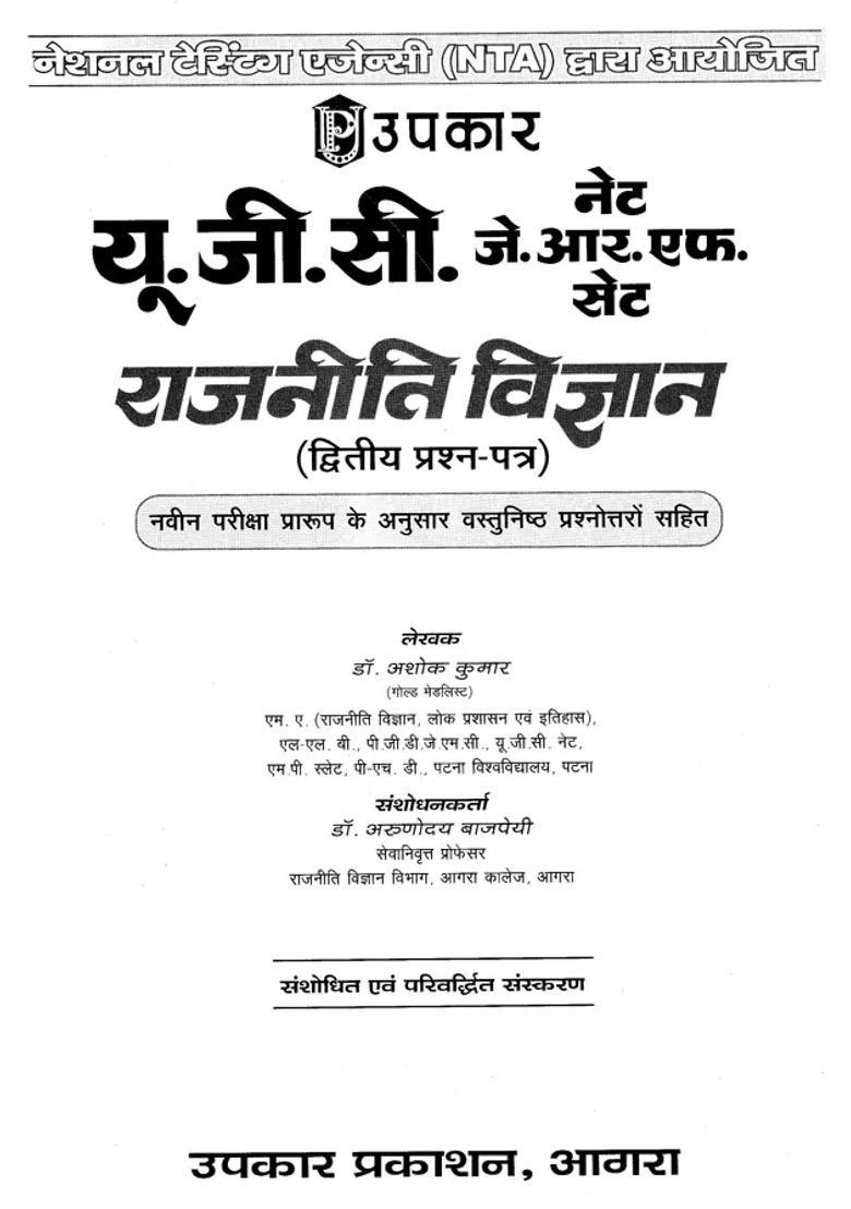 Ugc Net Jrf Political Science With Objective Type Questions As Per The New Exam Pattern Second Paper - Indya