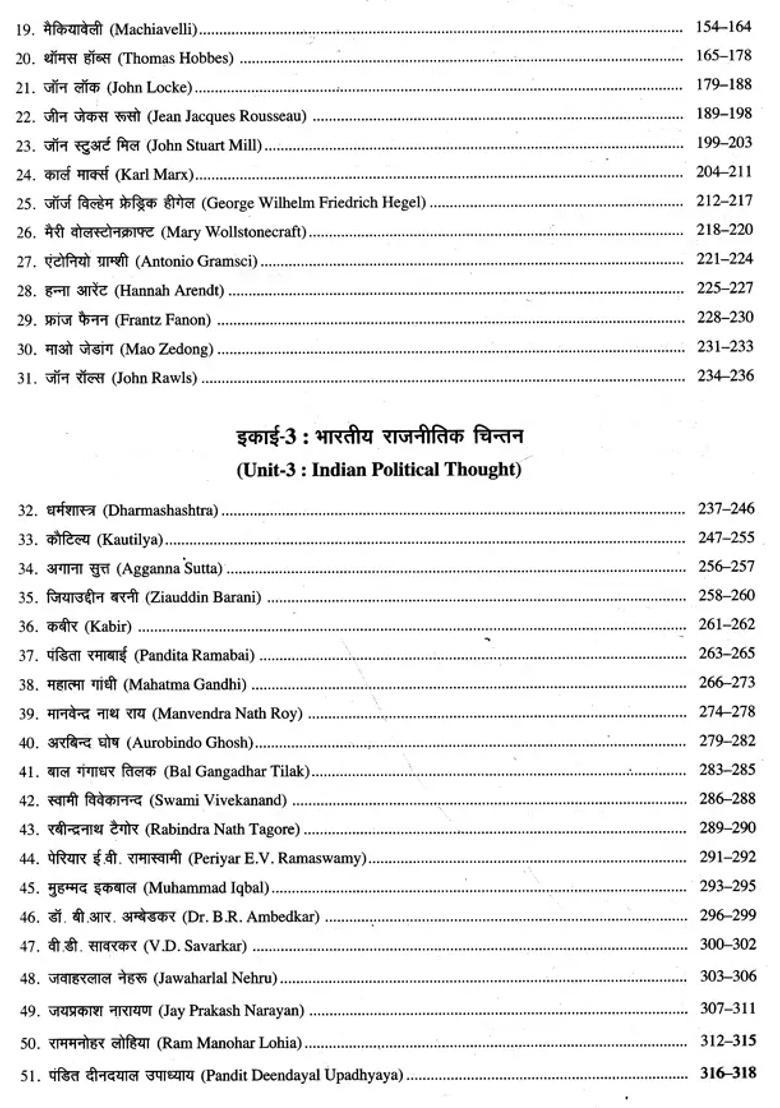 Ugc Net Jrf Political Science With Objective Type Questions As Per The New Exam Pattern Second Paper - Indya