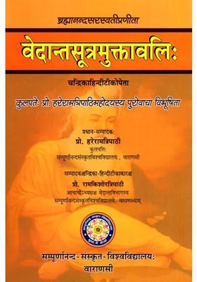 Vedanta Sutra Muktavali Of Sri Brahmananda Sarasvati