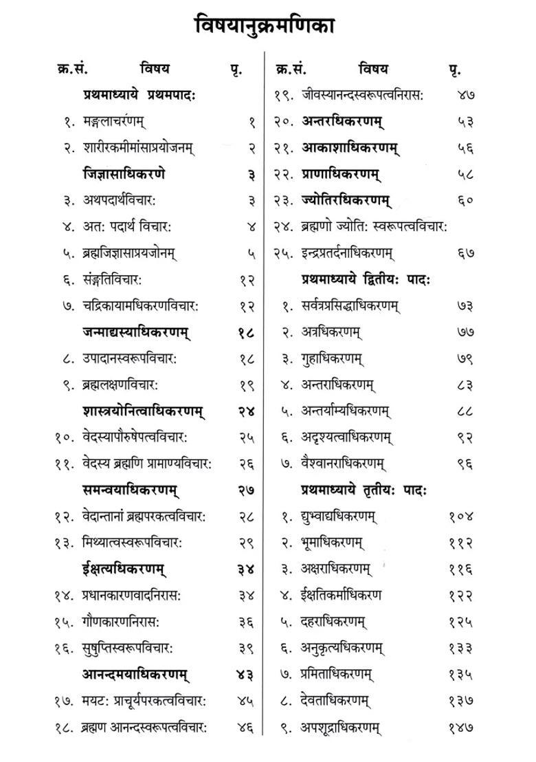 Vedanta Sutra Muktavali Of Sri Brahmananda Sarasvati - Indya