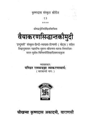 Vaiyakaran Siddhant Kaumudi Set Of Volumes