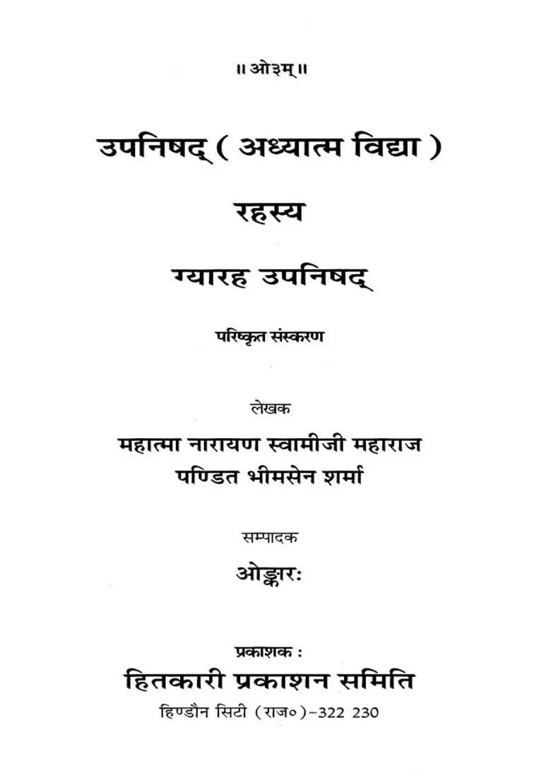 Upanishads Adhyatma Vidya Secret Eleven Upanishads - Indya