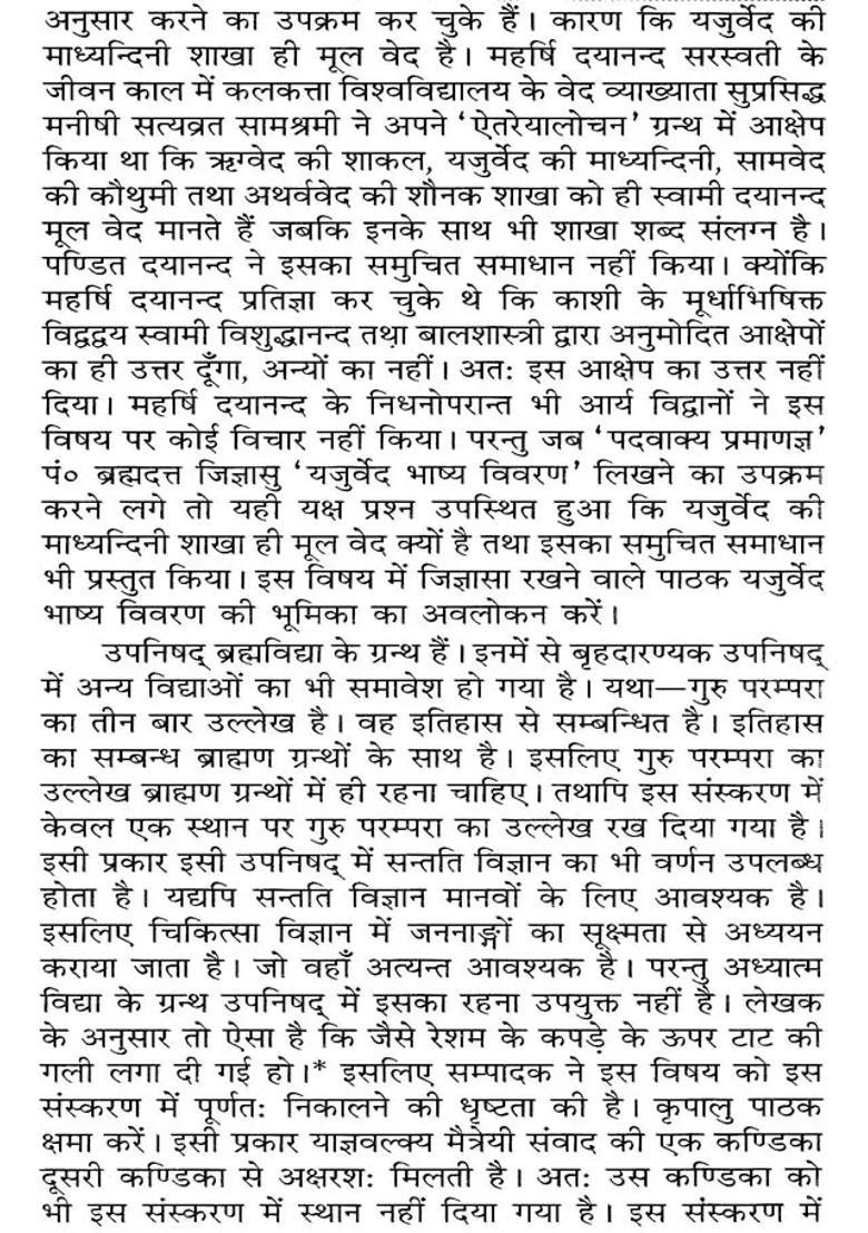 Upanishads Adhyatma Vidya Secret Eleven Upanishads - Indya