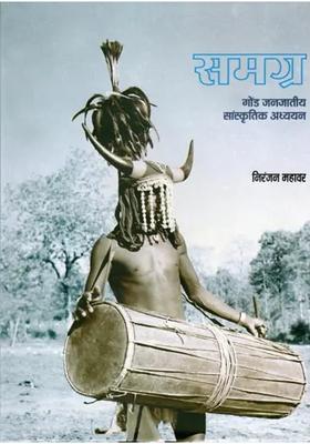 Samagra Gond Tribal Cultural Studies