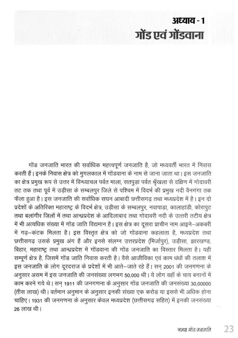 Samagra Gond Tribal Cultural Studies - Indya