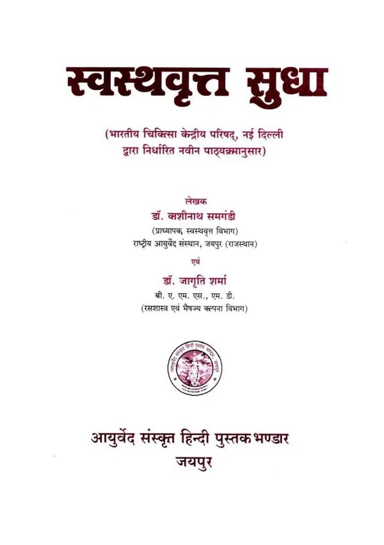 Svasthvritt Sudha - Indya