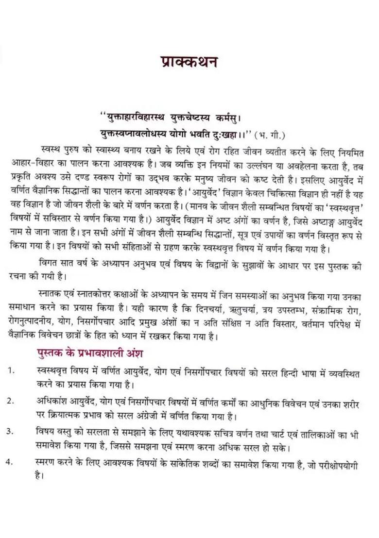 Svasthvritt Sudha - Indya