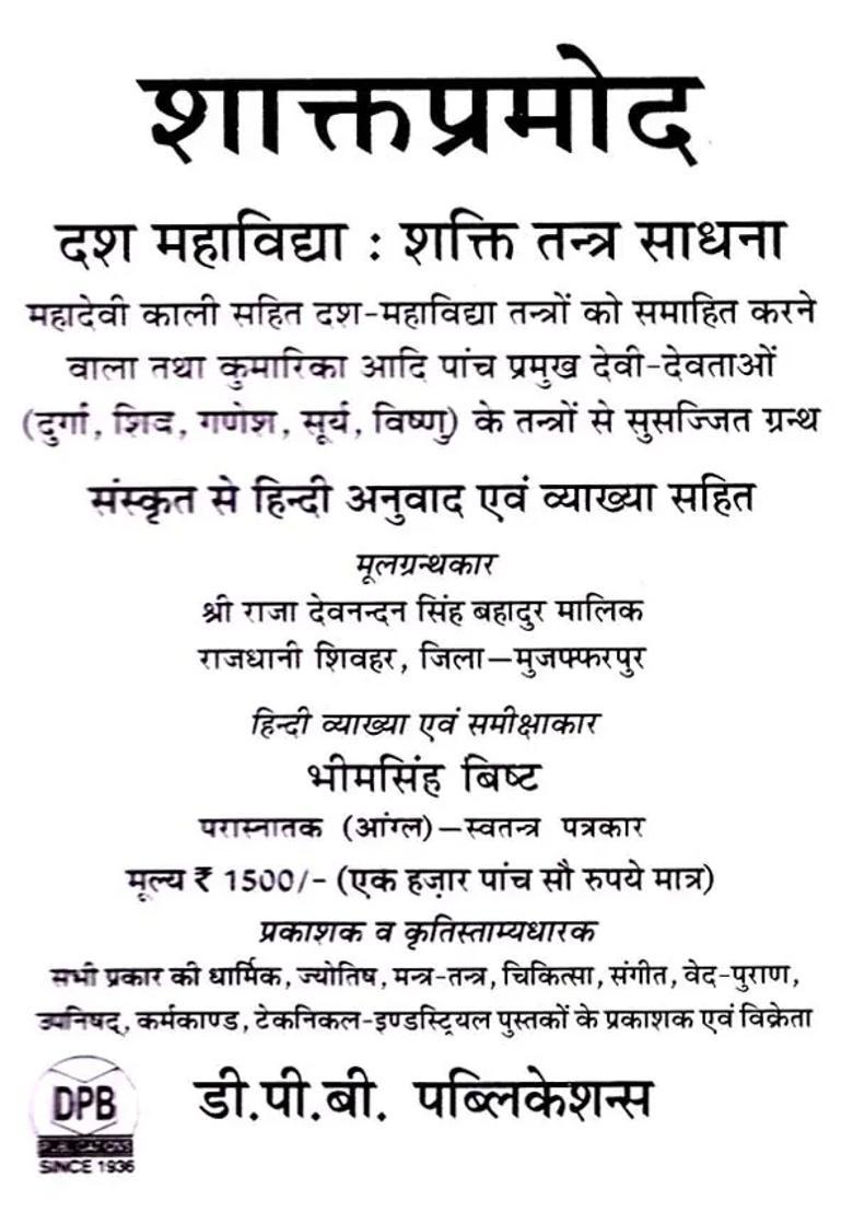 Shaktapramod Ten Mahavidya Shakti Tantra Sadhana - Indya