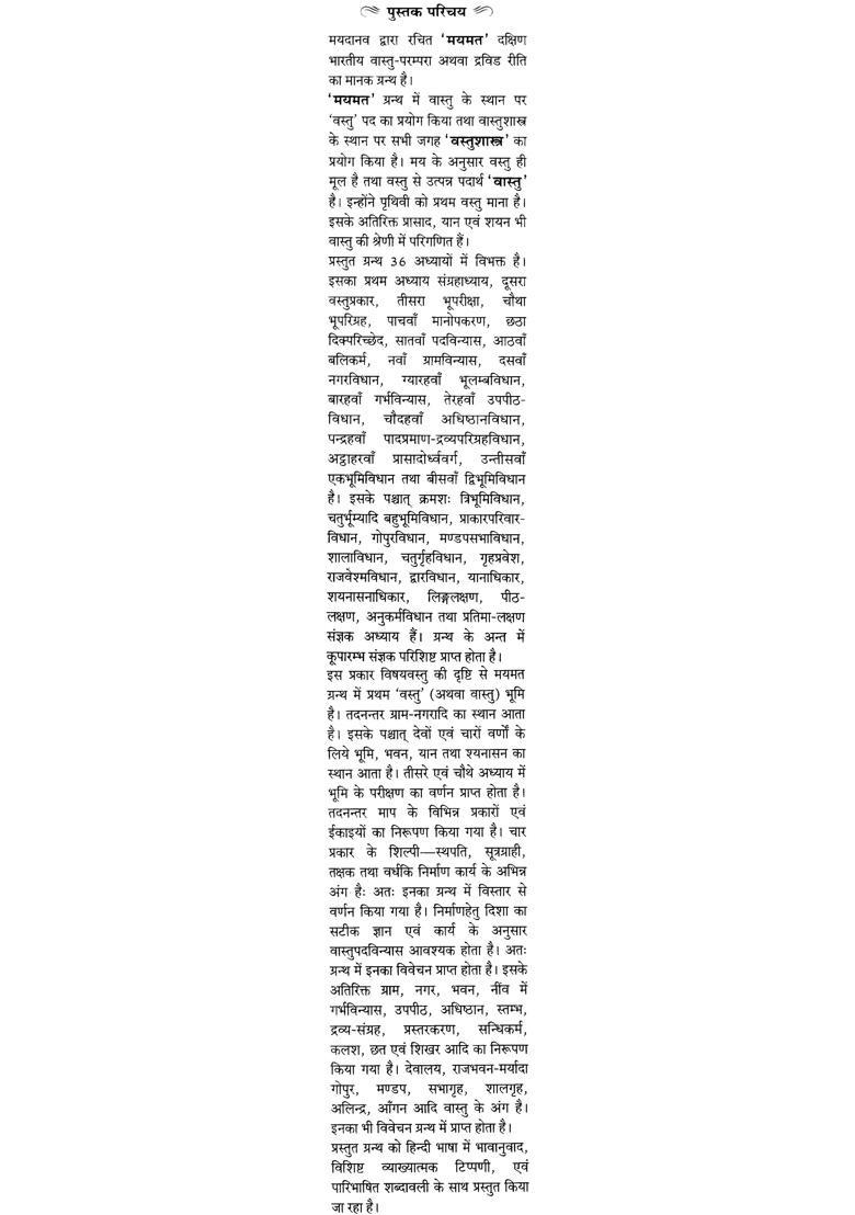 Mayamatam Set Of Volumes - Indya