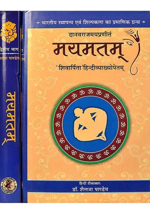 Mayamatam Set Of Volumes