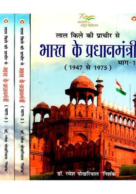 Prime Minister Of India From The Ramparts Of The Red Fort To Set Of Volumes