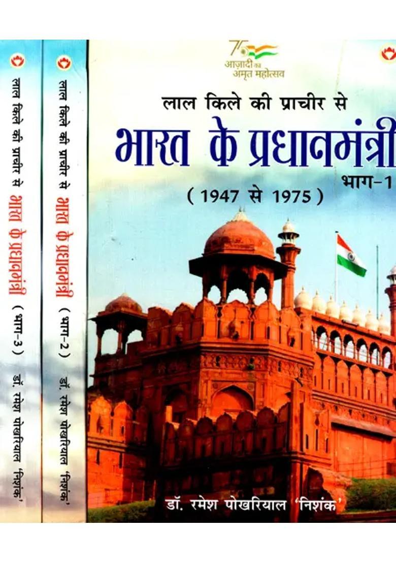 Prime Minister Of India From The Ramparts Of The Red Fort To Set Of Volumes - Indya