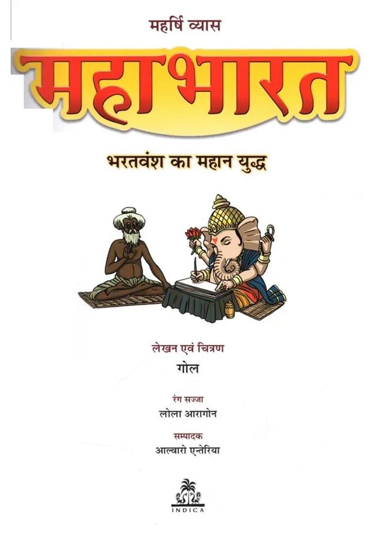Maharshi Vyasa Mahabharata The Great Battle Of The Bharata Dynasty Comic Book - Indya