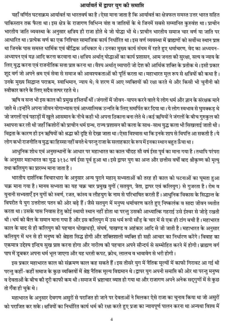 Maharshi Vyasa Mahabharata The Great Battle Of The Bharata Dynasty Comic Book - Indya