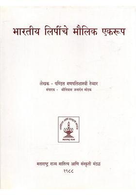 Fundamental Homogeneity Of Indian Scripts Marathi