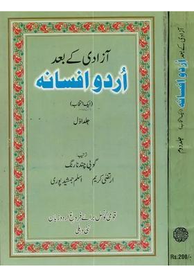 Azadi Ke Bad Urdu Afsana An Anthology Set Of Volumes Urduhindi