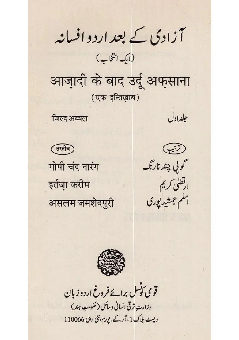 Azadi Ke Bad Urdu Afsana An Anthology Set Of Volumes Urduhindi - Indya