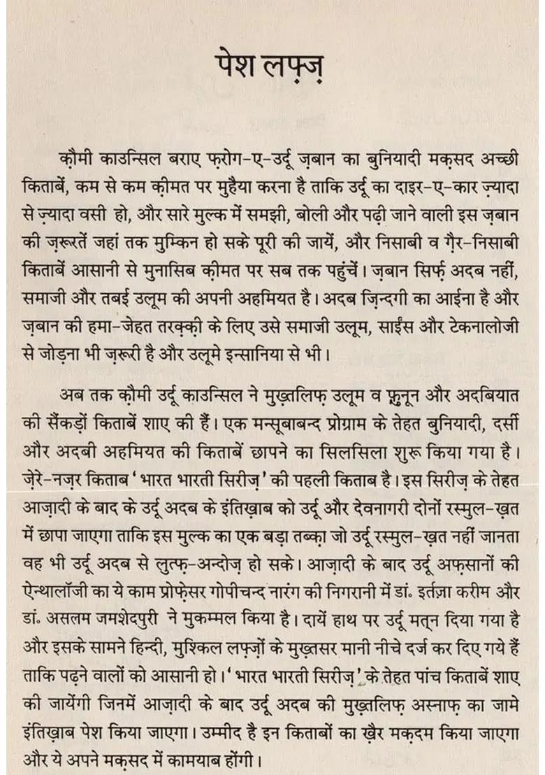 Azadi Ke Bad Urdu Afsana An Anthology Set Of Volumes Urduhindi - Indya