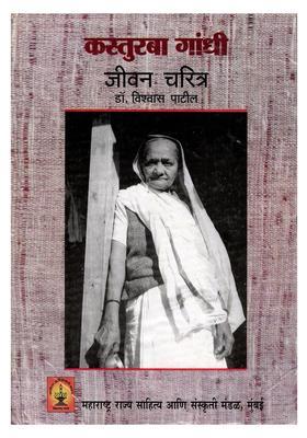 Kasturba Gandhi Biography Marathi