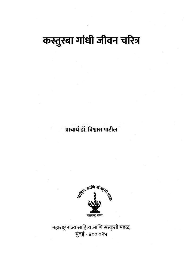 Kasturba Gandhi Biography Marathi - Indya