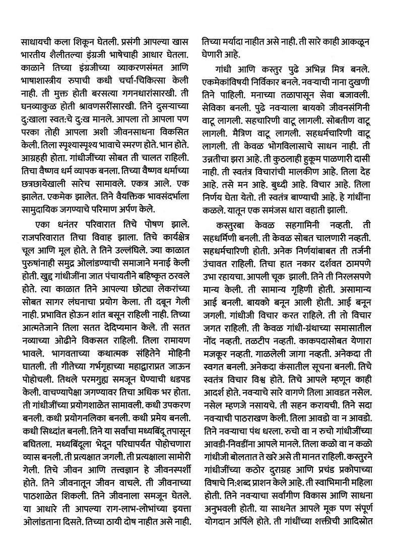 Kasturba Gandhi Biography Marathi - Indya