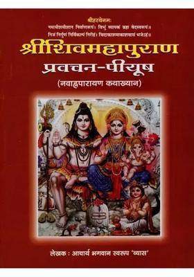 Sri Shiva Maha Purana Pravachan Piyush Navahna Parayan Katha Khyana