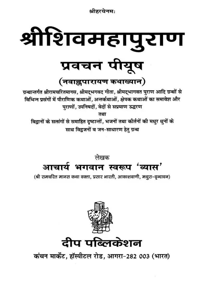 Sri Shiva Maha Purana Pravachan Piyush Navahna Parayan Katha Khyana - Indya