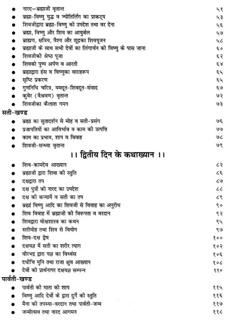 Sri Shiva Maha Purana Pravachan Piyush Navahna Parayan Katha Khyana - Indya