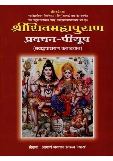 Sri Shiva Maha Purana Pravachan Piyush Navahna Parayan Katha Khyana
